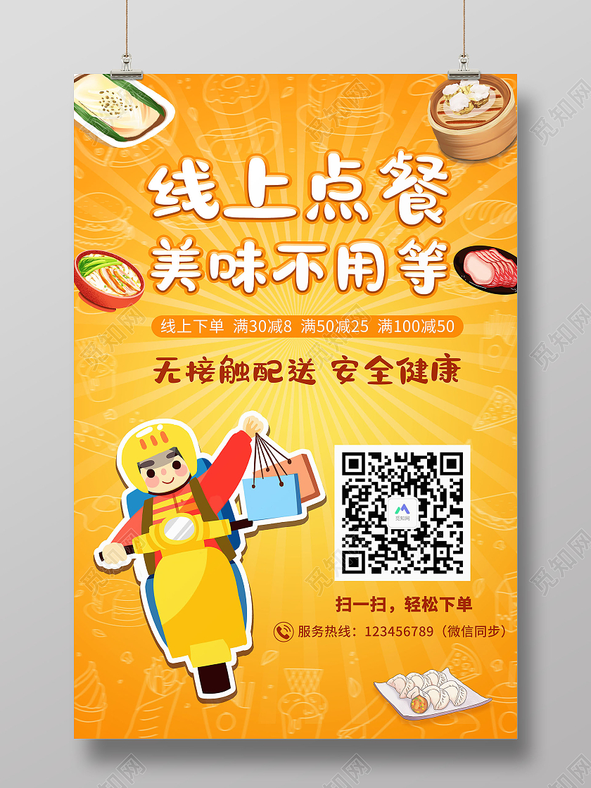 橙色插画卡通线上点餐美味不用等海报扫码点餐海报