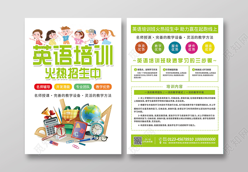 绿色背景小清新英语培训班宣传单英语培训宣传单