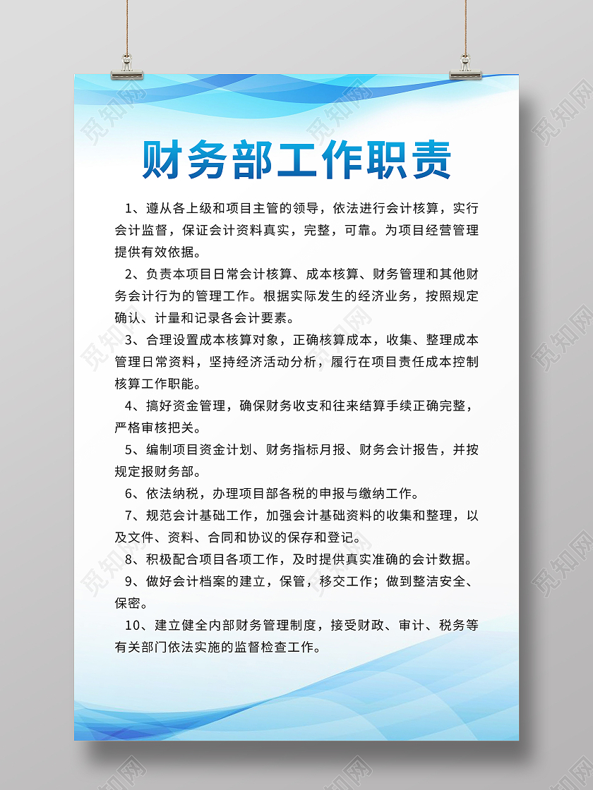 蓝色渐变几何背景财务部工作职责制度