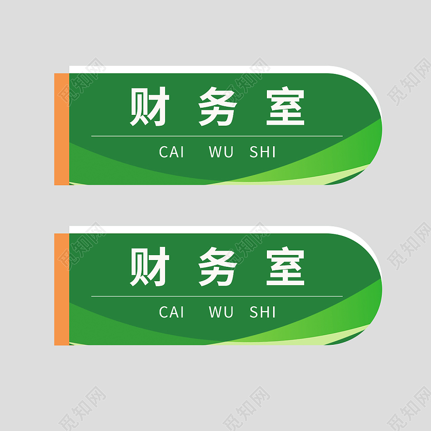 绿色背景几何线条办公室财务室门牌