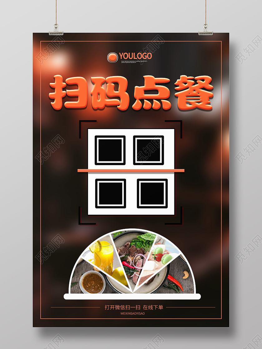 灰色简约扫码点餐方便快捷二维码海报扫码点餐海报