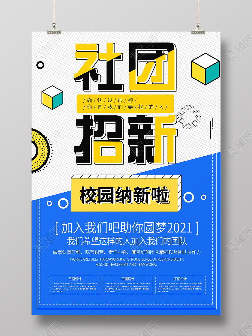 简约大气孟菲斯社团招新招新海报