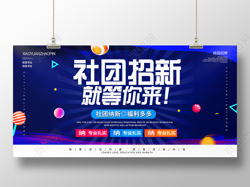 简约大气社团招新就等你来招新展板