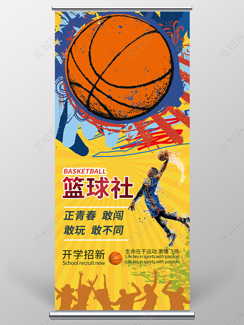 简约大气黄色篮球社社团招新招新展架易拉宝