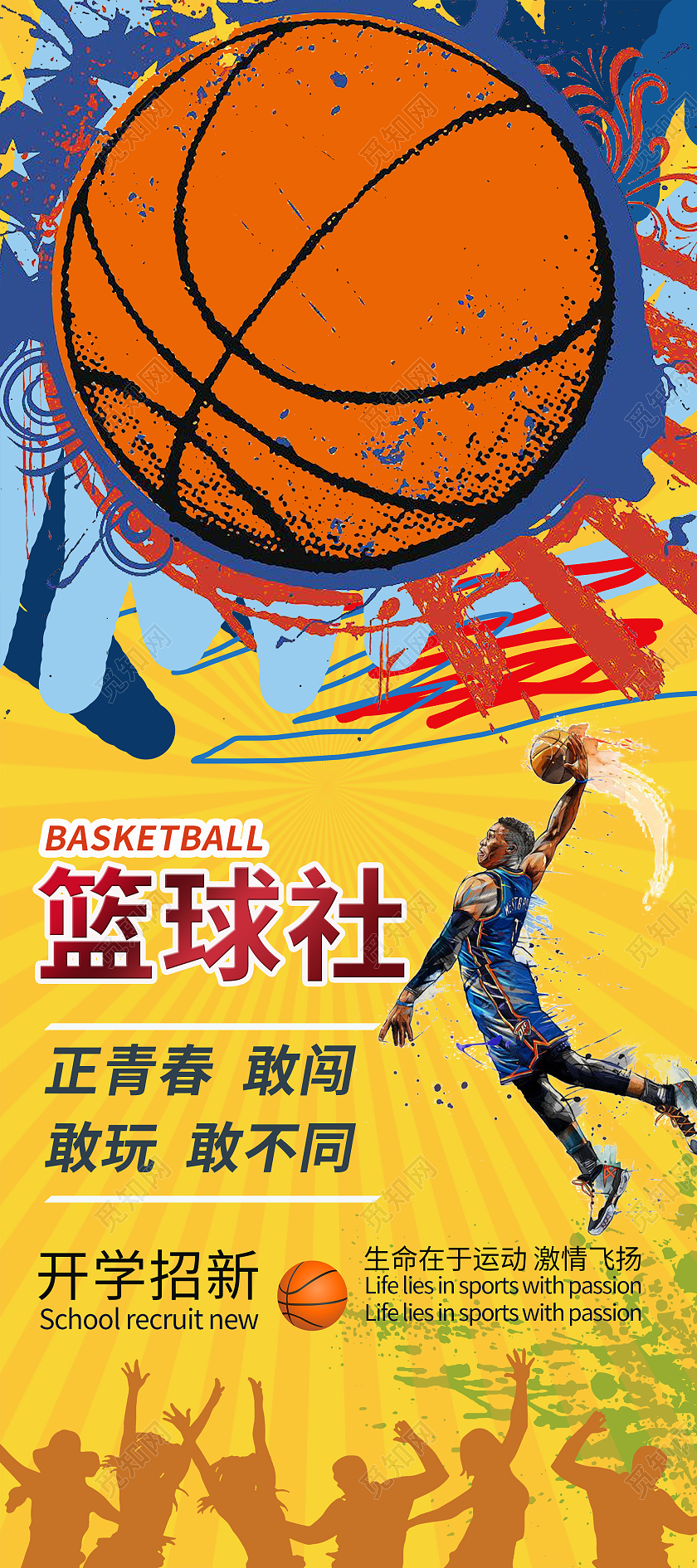 简约大气黄色篮球社社团招新招新展架易拉宝