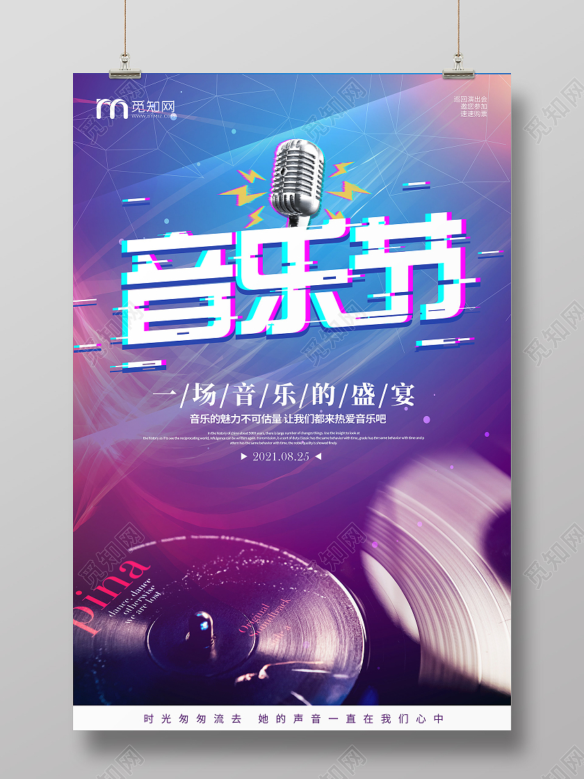 简约抖音创意炫彩音乐节宣传海报音乐海报