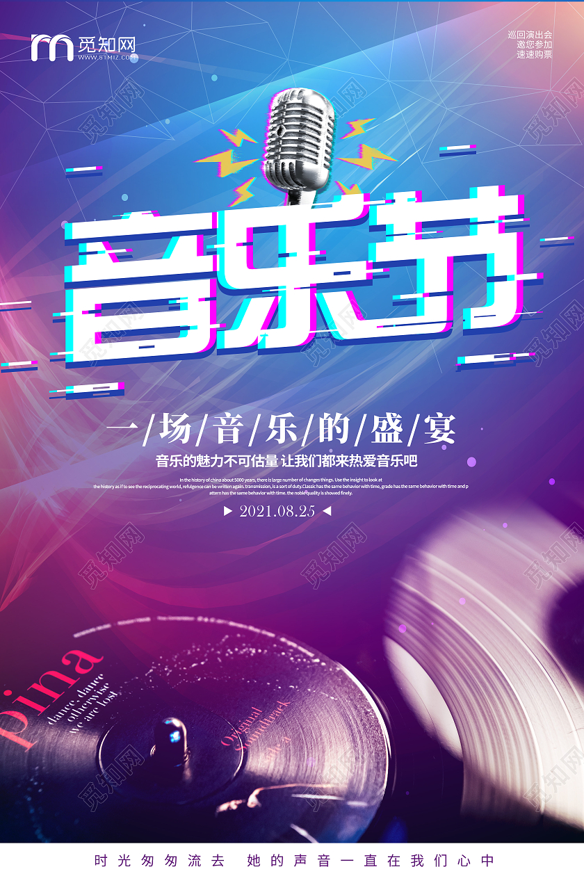 简约抖音创意炫彩音乐节宣传海报音乐海报