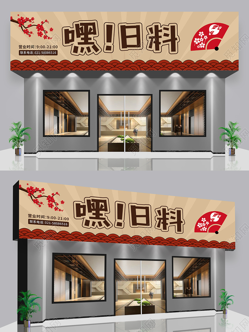日式元素樱花扇子日本料理店门头美食门头
