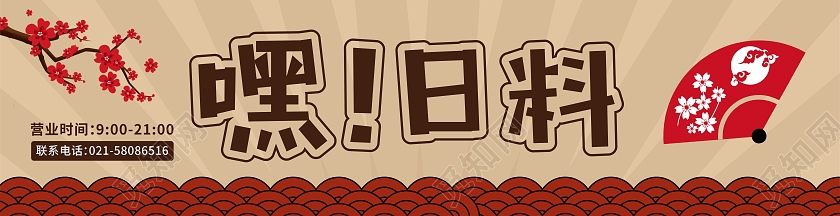 日式元素樱花扇子日本料理店门头美食门头