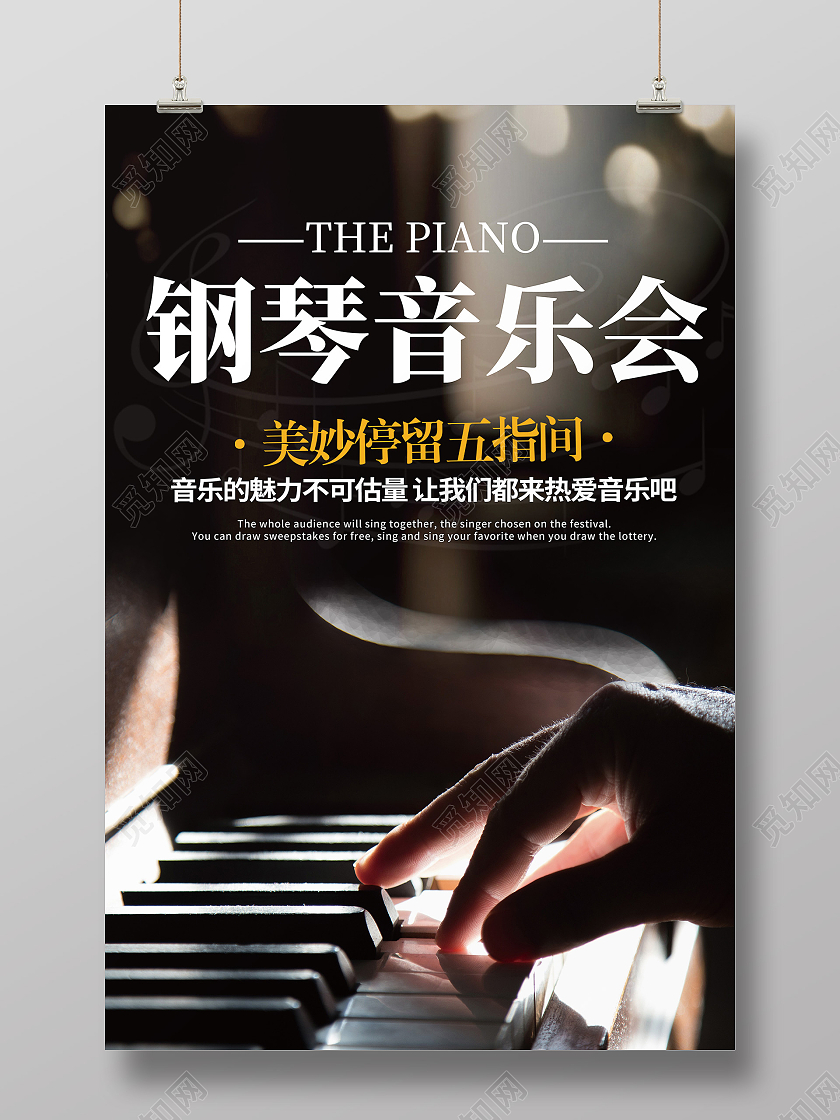 简约创意炫彩钢琴音乐会宣传海报钢琴音乐会海报