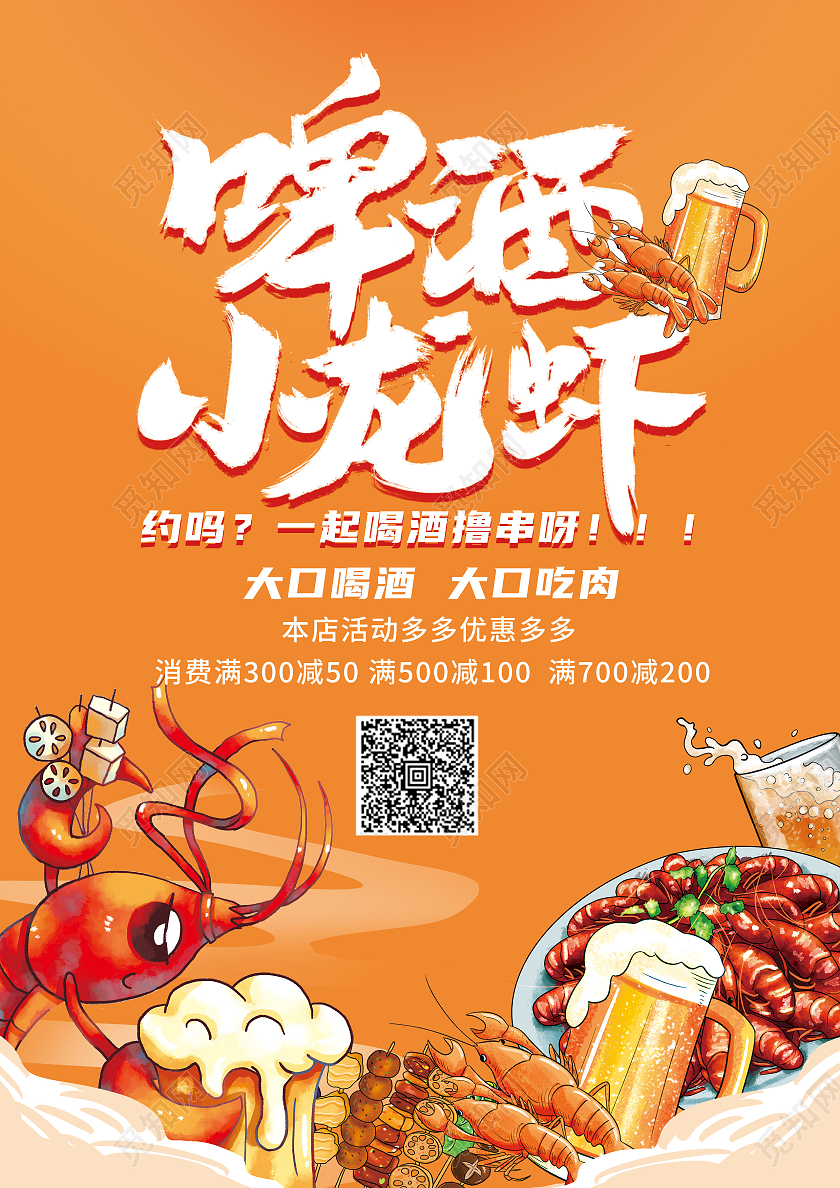 黄色背景啤酒烧烤小龙虾的宣传单啤酒宣传单