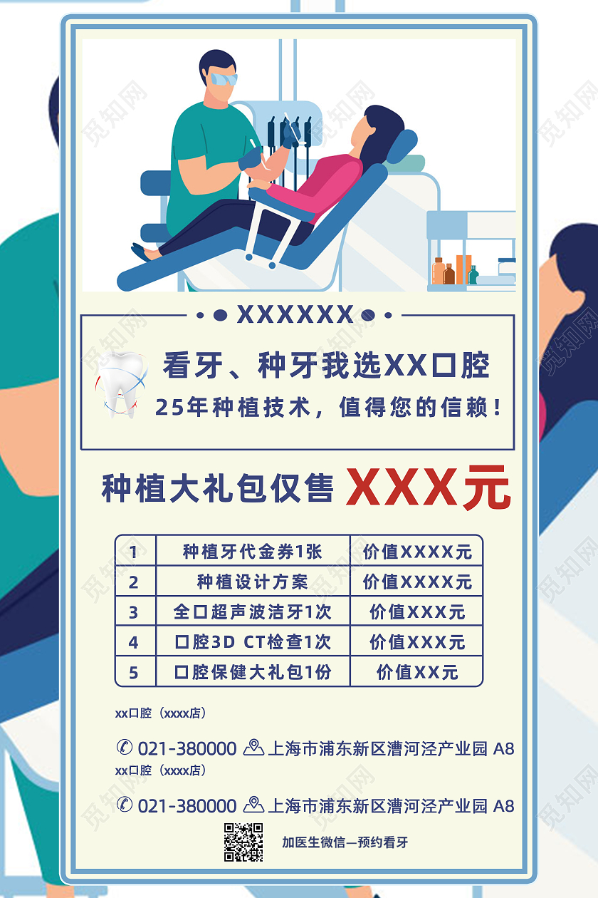 白底扁平风口腔种植牙医院宣传海报