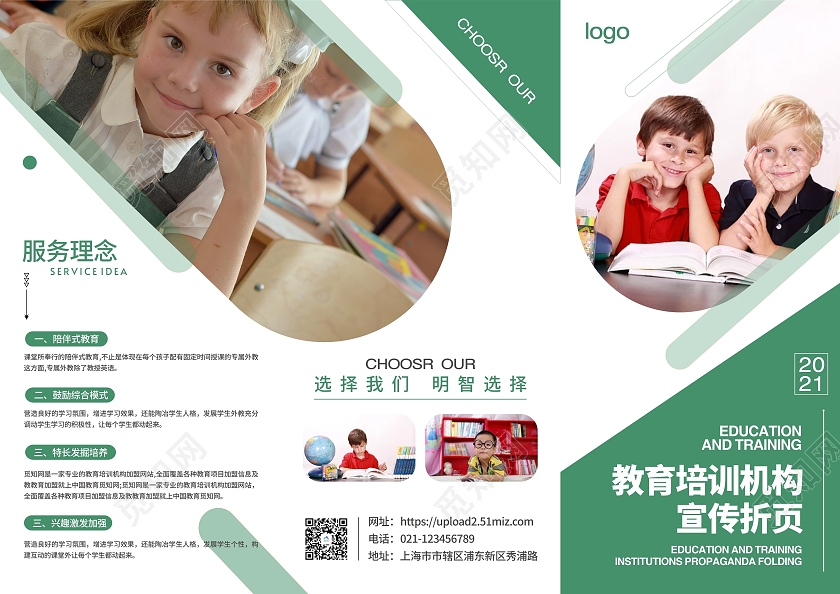 绿色简约教育培训机构绿色简约教育培训机构宣传三折页教育三折页
