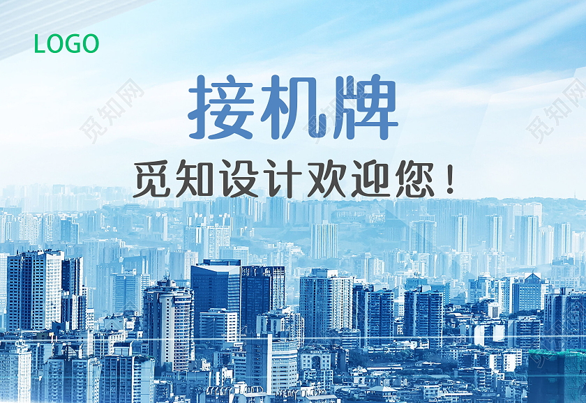 接机牌指示牌欢迎您回来牌子指示牌