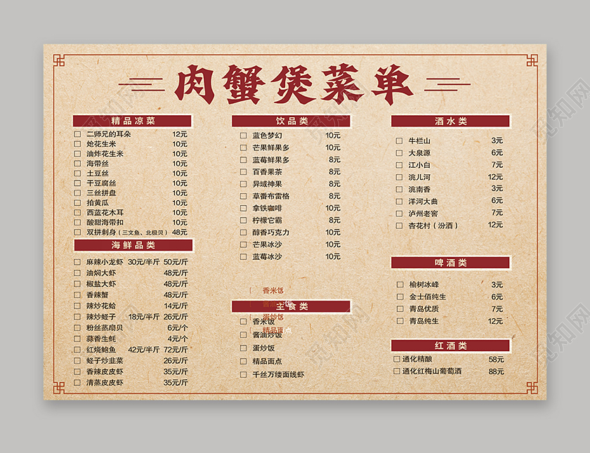 黄色简约凉菜海鲜饮品主食肉蟹煲菜单肉蟹煲菜单1