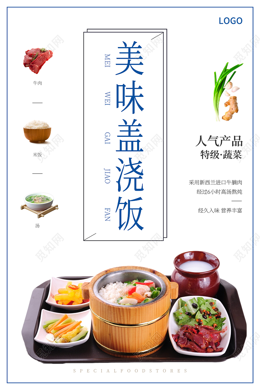 简约清新大气小清新风格美味盖浇饭套餐海报美食套餐海报