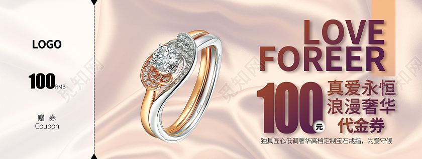 浅色淡金绸缎背景珠宝100元代金券写实风珠宝代金券