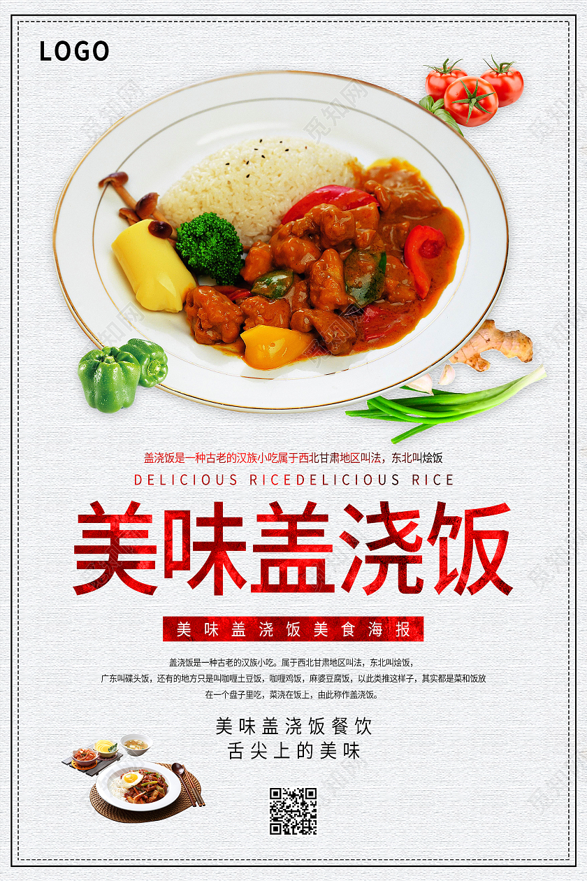 简约清新纸质背景小清新美味盖浇饭套餐海报设计美食套餐海报