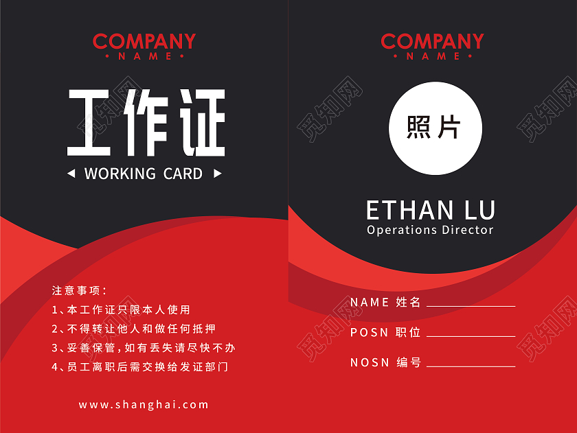 黑红经典简约商务时尚公司企业工作证设计