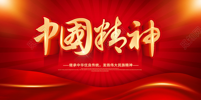 红色中国精神工匠精神团队精神工人精神企业精神展板精神海报