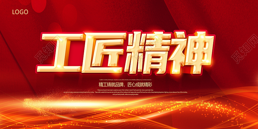 红色工匠精神团队精神工人精神企业精神展板精神海报