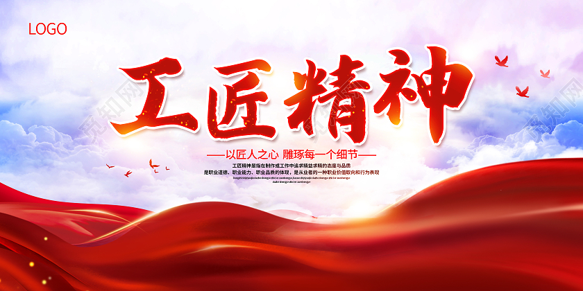 红色工匠精神团队精神工人精神企业精神展板精神海报