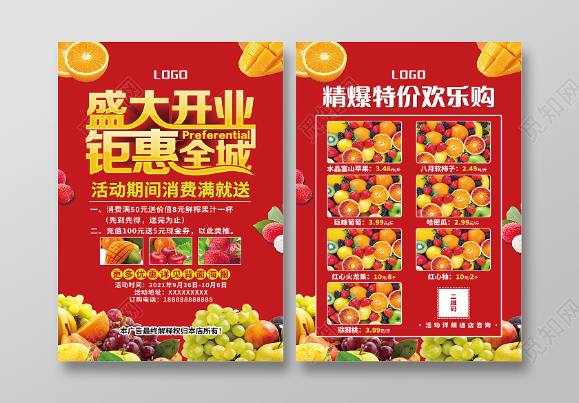 新鲜果蔬水果蔬菜促销活动宣传单水果开业宣传单