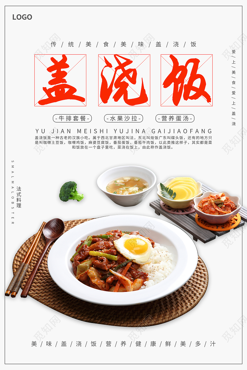 简约清新大气盖浇饭美食套餐海报设计