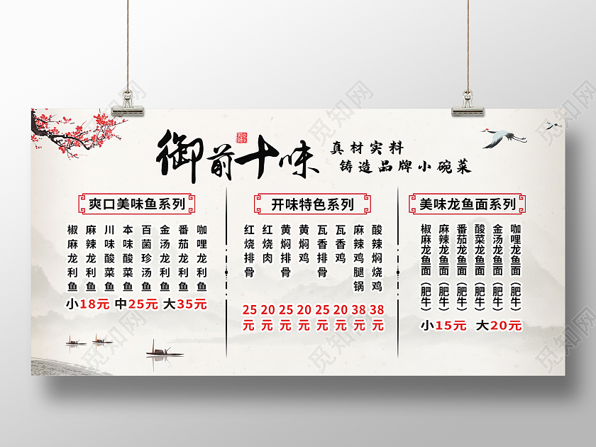 白色古风御前十味小碗菜中华美食展板