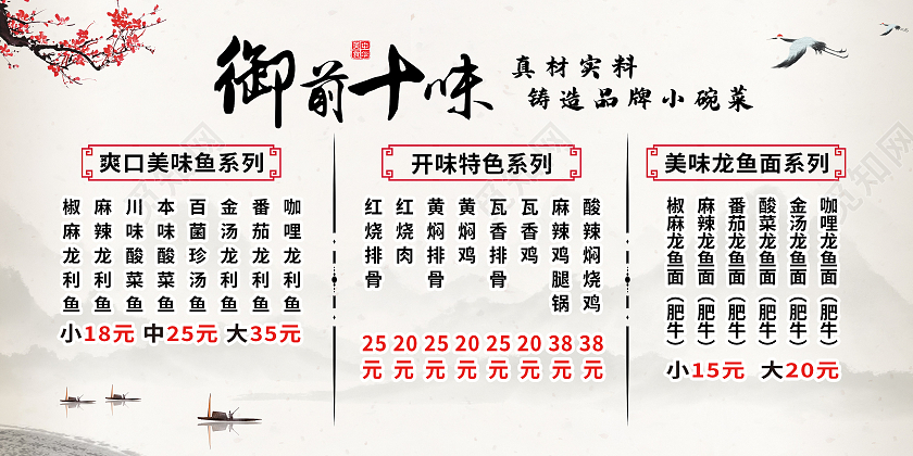 白色古风御前十味小碗菜中华美食展板