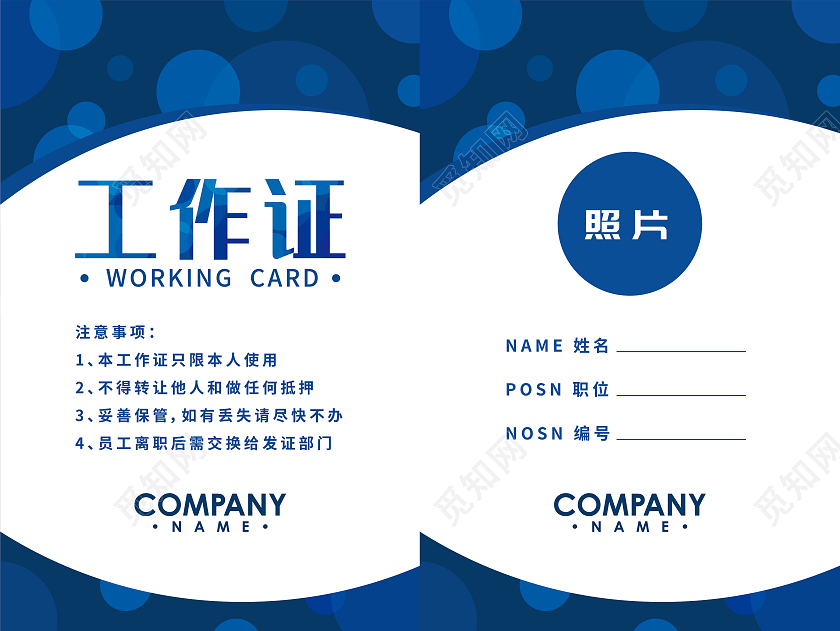 蓝色圆圈光斑背景简约梦幻商务工作证设计蓝色工作证