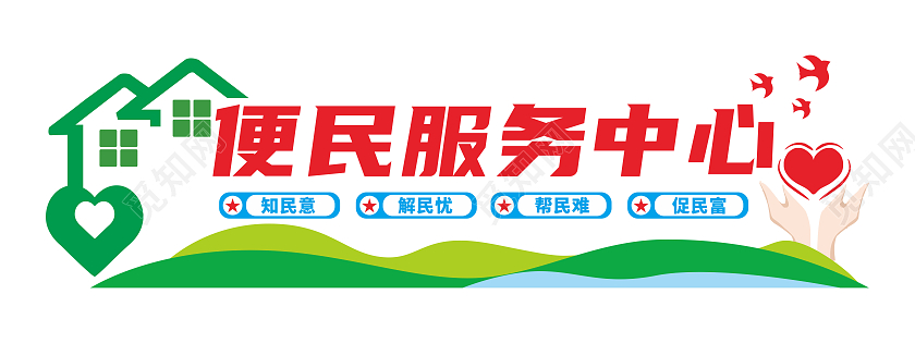 绿色田园风格社区便民服务标语文化墙便民服务文化墙