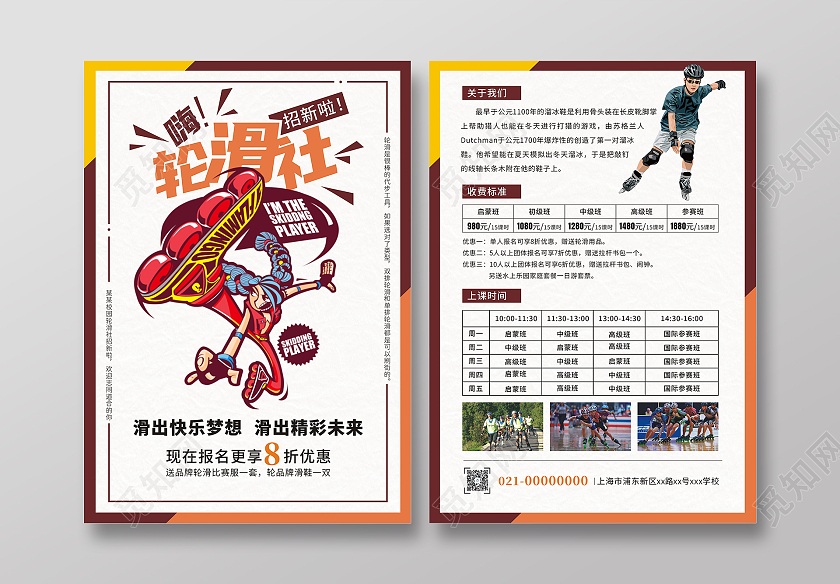 深色卡通轮滑社才招新海报轮滑培训轮滑招募轮滑俱乐部宣传海报轮滑宣传单