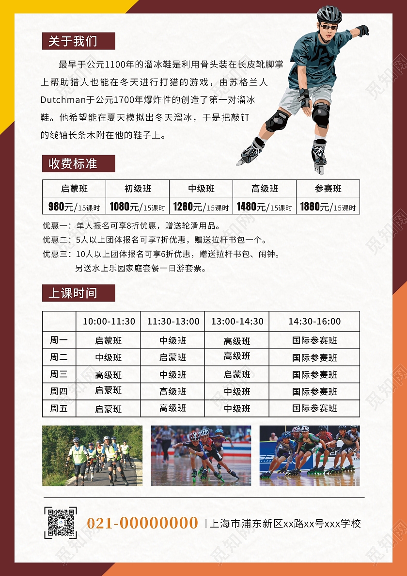 深色卡通轮滑社才招新海报轮滑培训轮滑招募轮滑俱乐部宣传海报轮滑宣传单