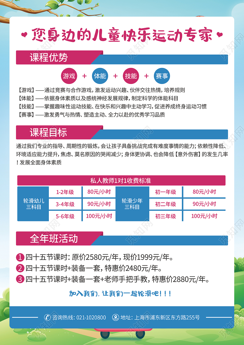 蓝色卡通少儿轮滑宣传单轮滑社招新轮滑队轮滑俱乐部学轮滑单页