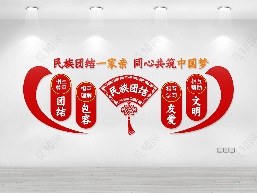 红色简约民族团结一家亲同心共筑中国梦民族团结文化墙