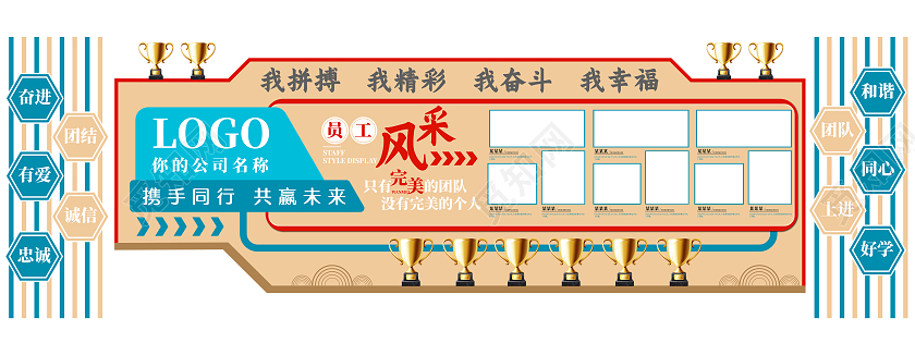 浅色背景简约商务风员工风采公司文化墙企业文化墙