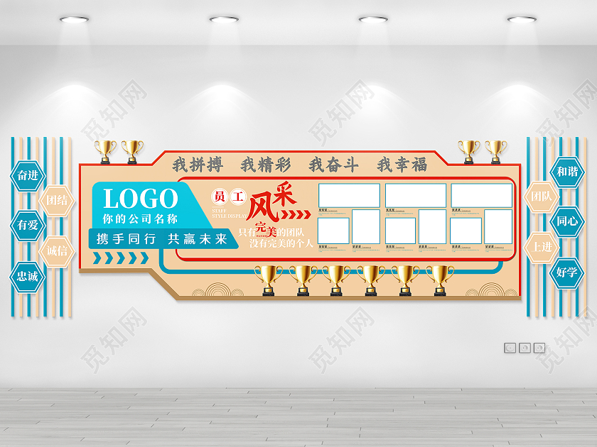 浅色背景简约商务风员工风采公司文化墙企业文化墙