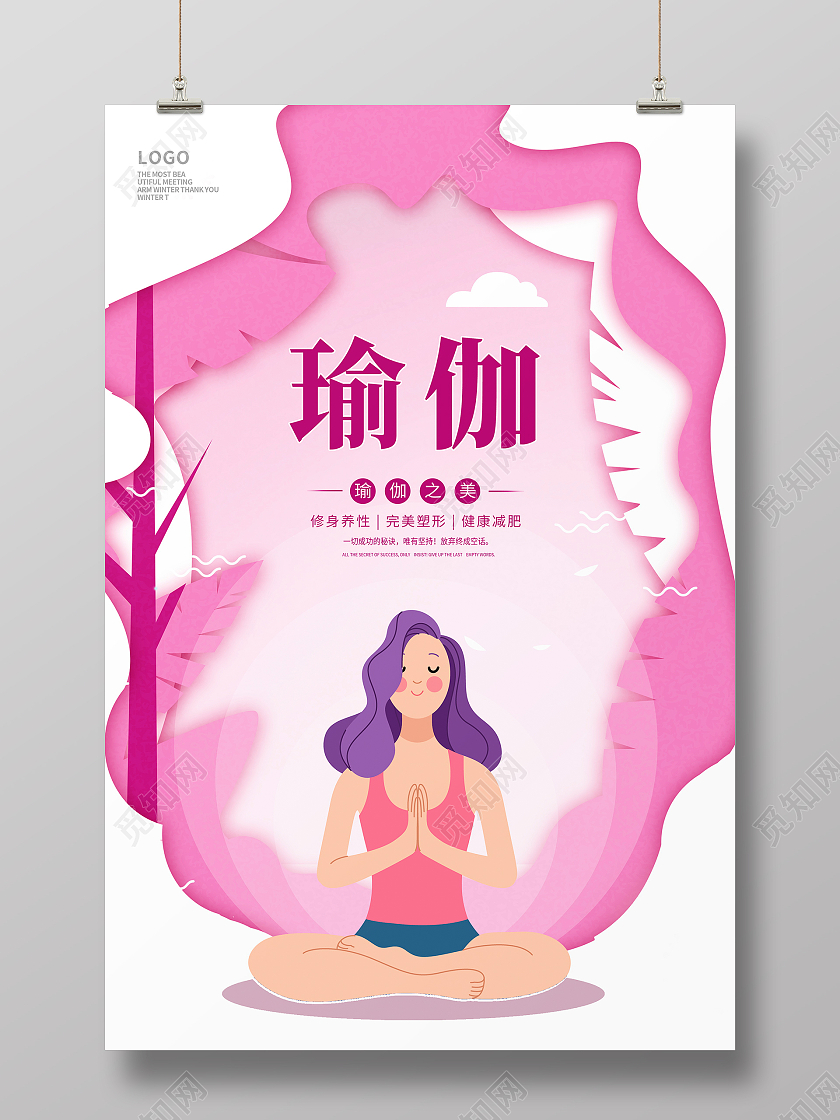 粉色卡通瑜伽健身瑜伽宣传海报设计瑜伽海报