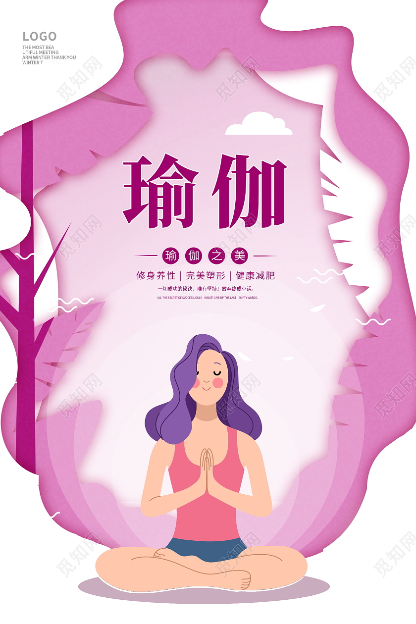 粉色卡通瑜伽健身瑜伽宣传海报设计瑜伽海报
