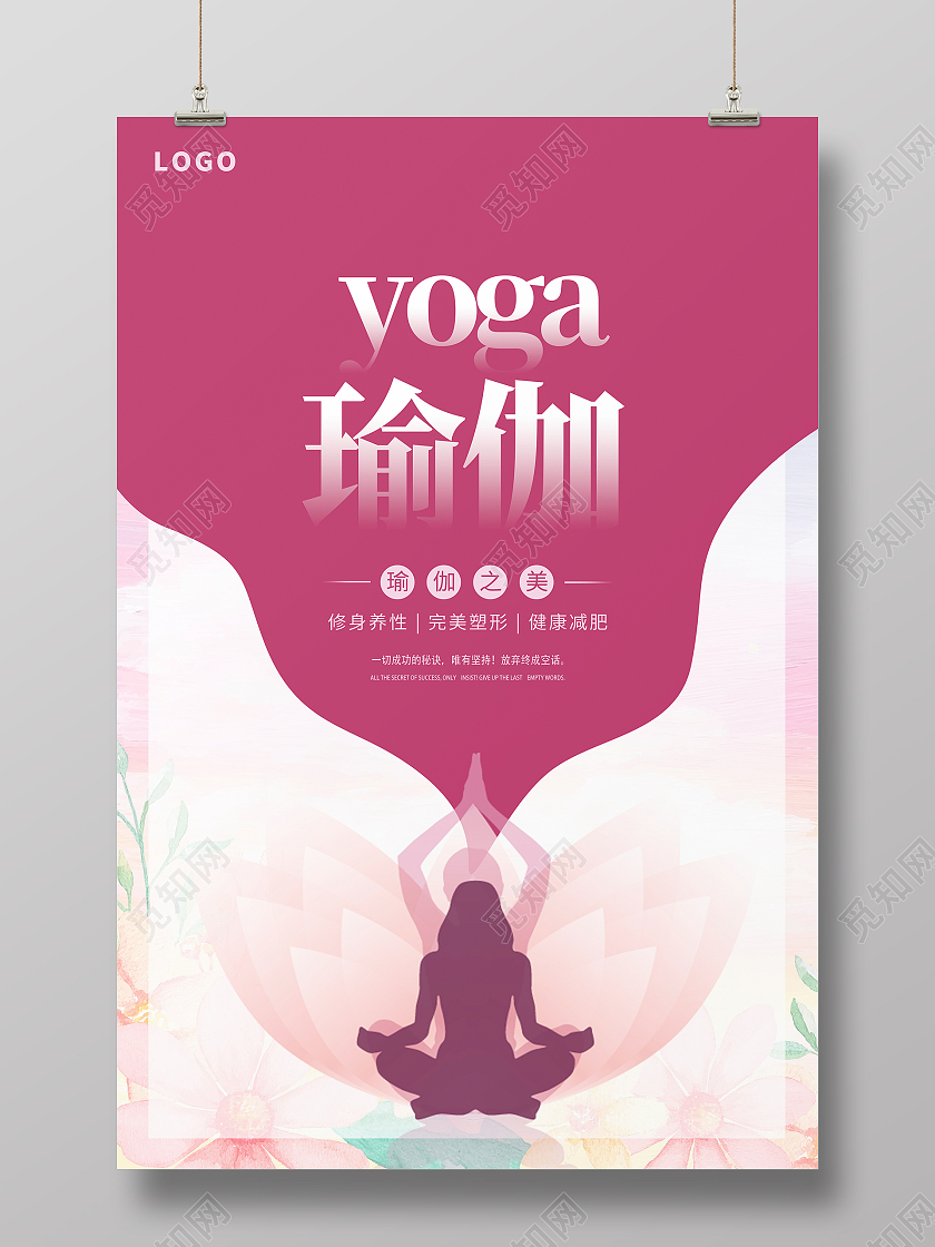 紫色简约瑜伽运动健身宣传海报设计瑜伽海报