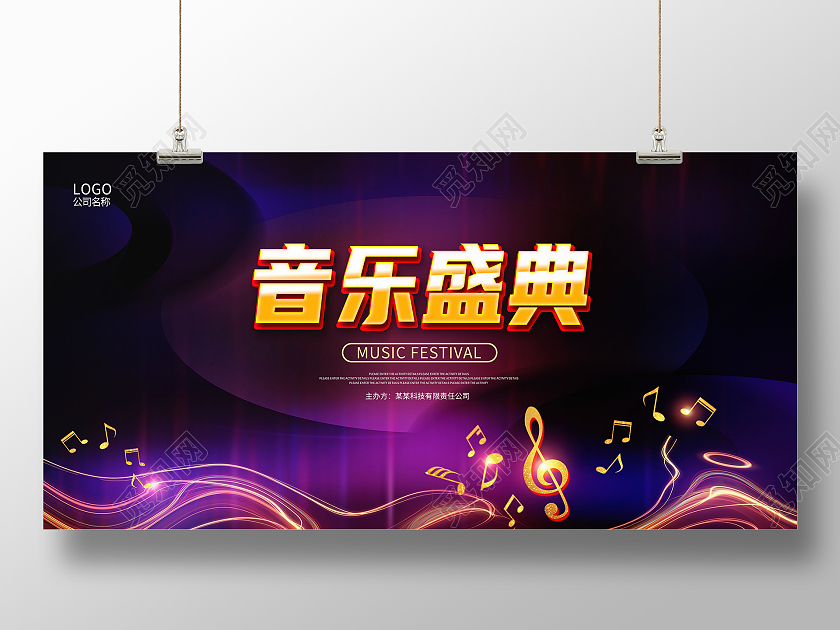 紫色大气音乐盛典音乐会展板设计钢琴音乐会海报