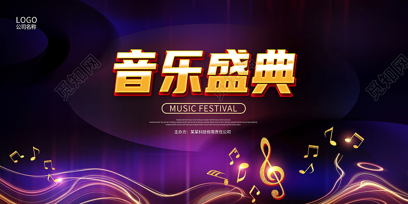 紫色大气音乐盛典音乐会展板设计钢琴音乐会海报