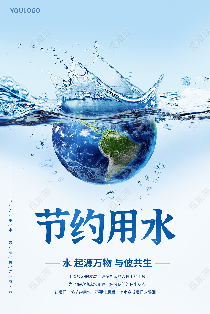 简约风节约用水宣传海报珍惜生命源节约用水人人有责节约用水海报