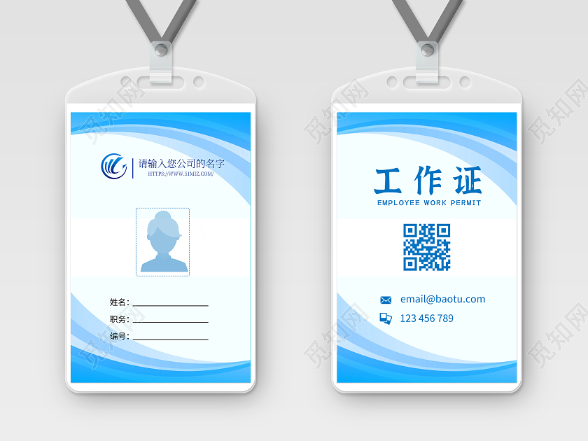蓝色高端简约大气胸卡吊牌工作证蓝色工作证