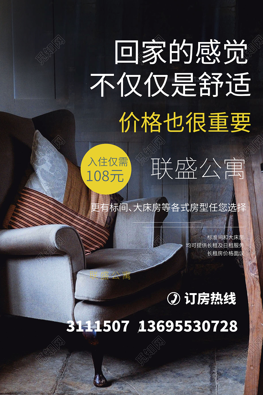 暗灰色连锁公寓酒店住房回家的感觉海报