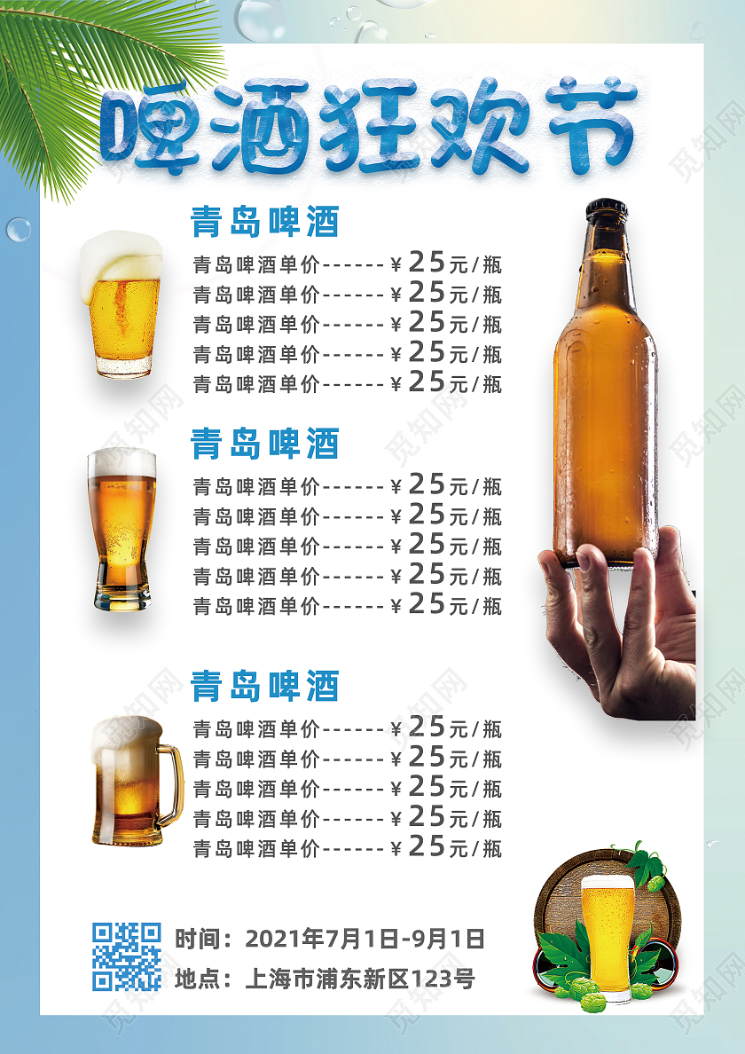 蓝色渐变对比色简约时尚大气清凉狂欢啤酒节啤酒宣传单