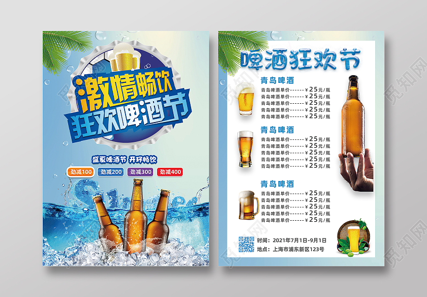 蓝色渐变对比色简约时尚大气清凉狂欢啤酒节啤酒宣传单