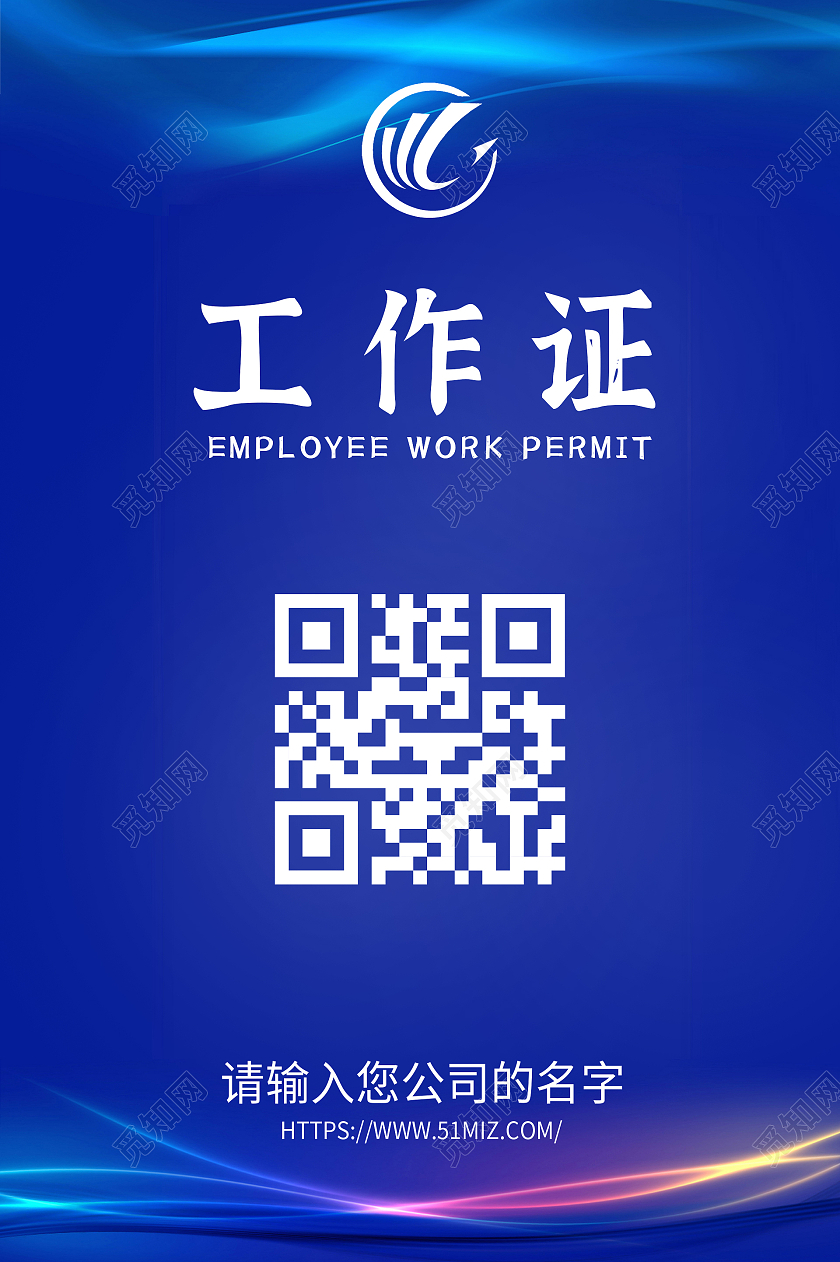 蓝色商务工作证入场证工作人员证蓝色工作证