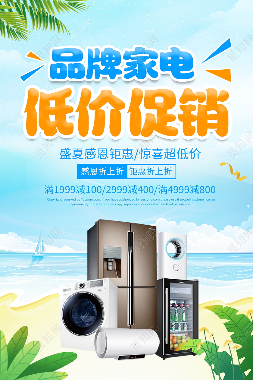 蓝色简约品牌家电低价促销宣传促销活动海报家电促销海报